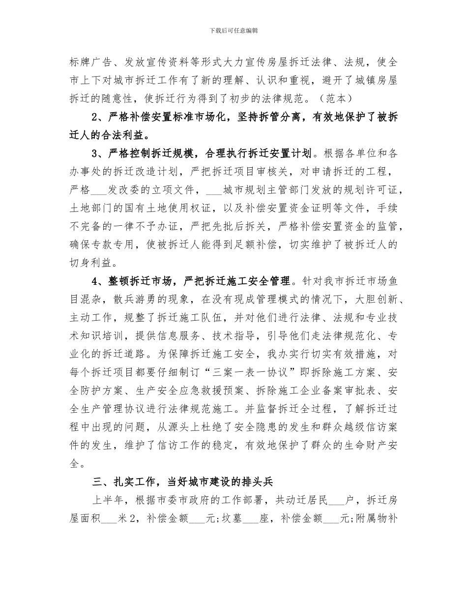 2024年城市新建发展总结_第2页