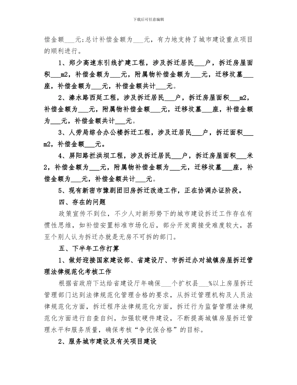 2024年城市新建发展总结_第3页