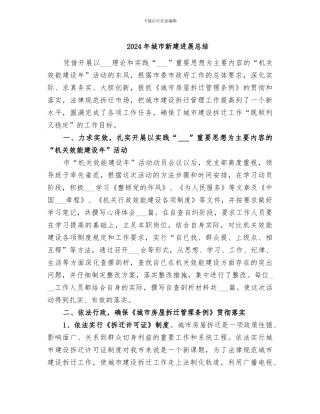 2024年城市新建发展总结