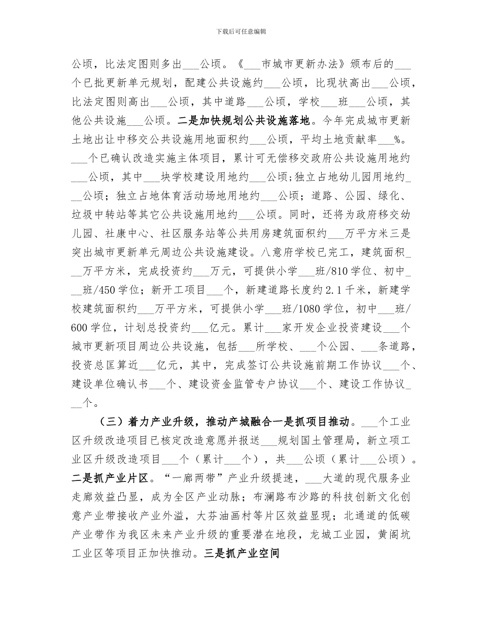 2024年城市更新办年度建设工作总结_第2页