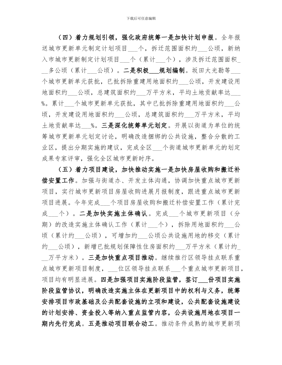 2024年城市更新办年度建设工作总结_第3页
