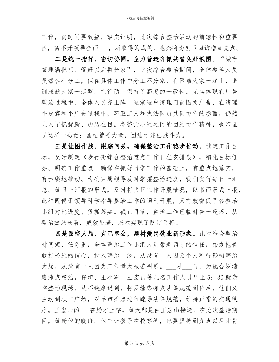 2024年城市桥梁养护个人工作总结_第3页