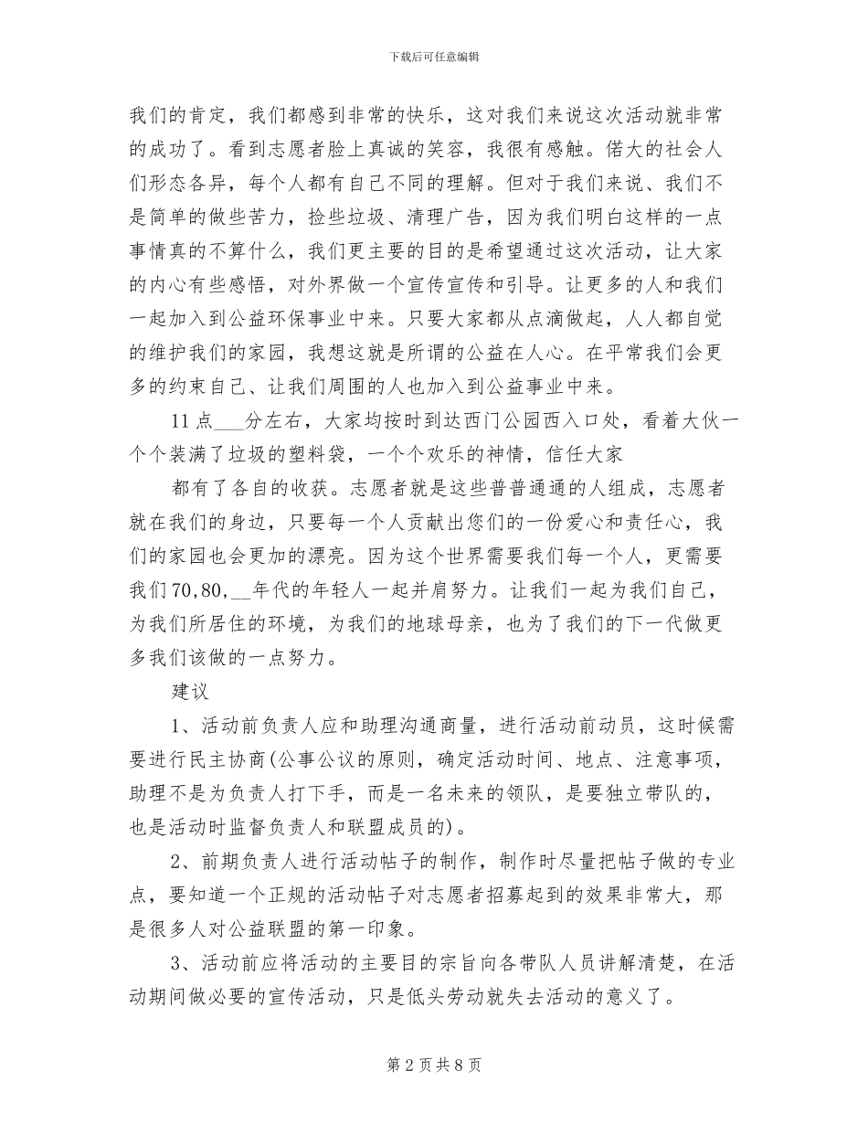 2024年城市环保宣传工作总结_第2页