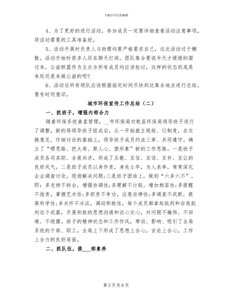 2024年城市环保宣传工作总结_第3页