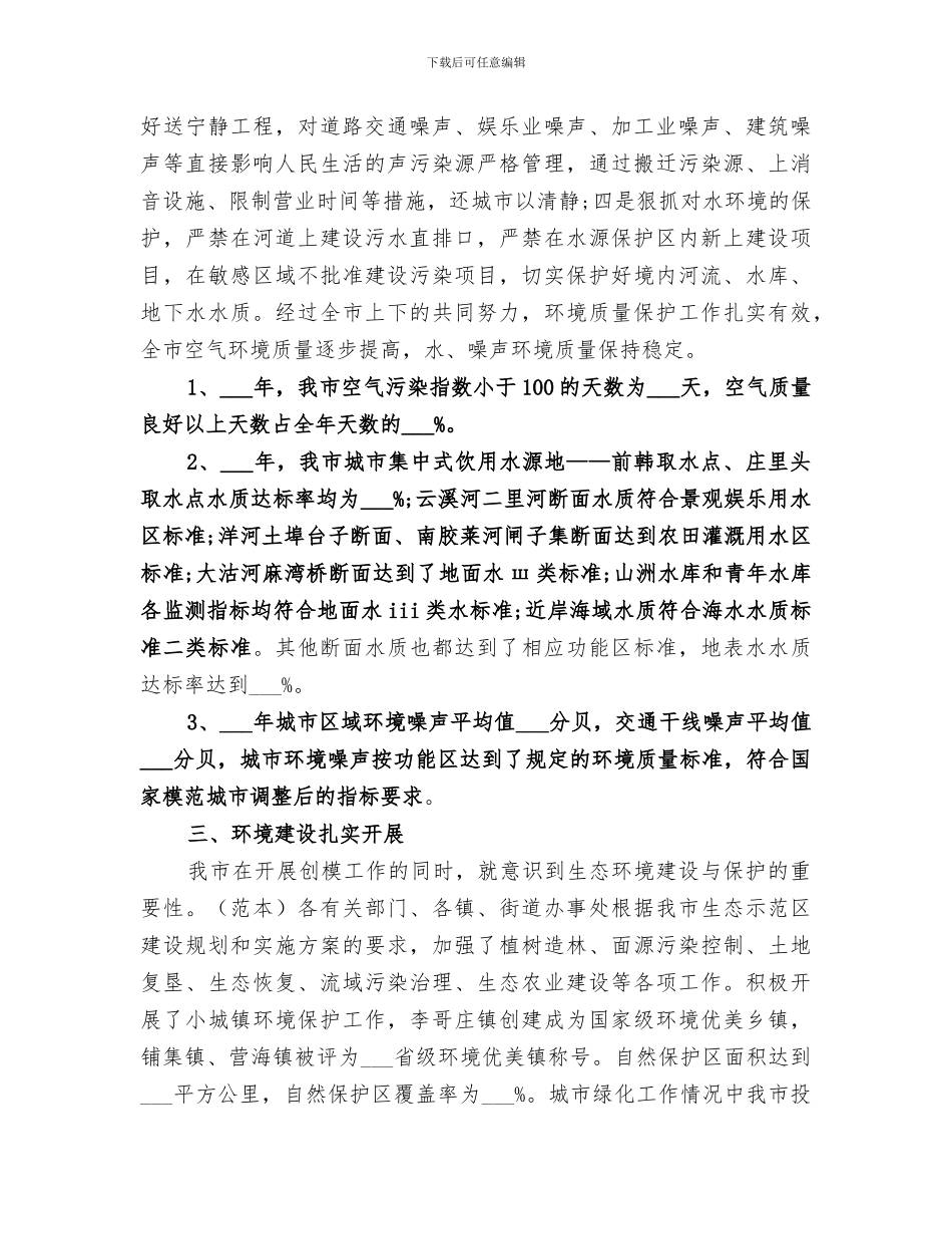 2024年城市环保工作总结_第2页