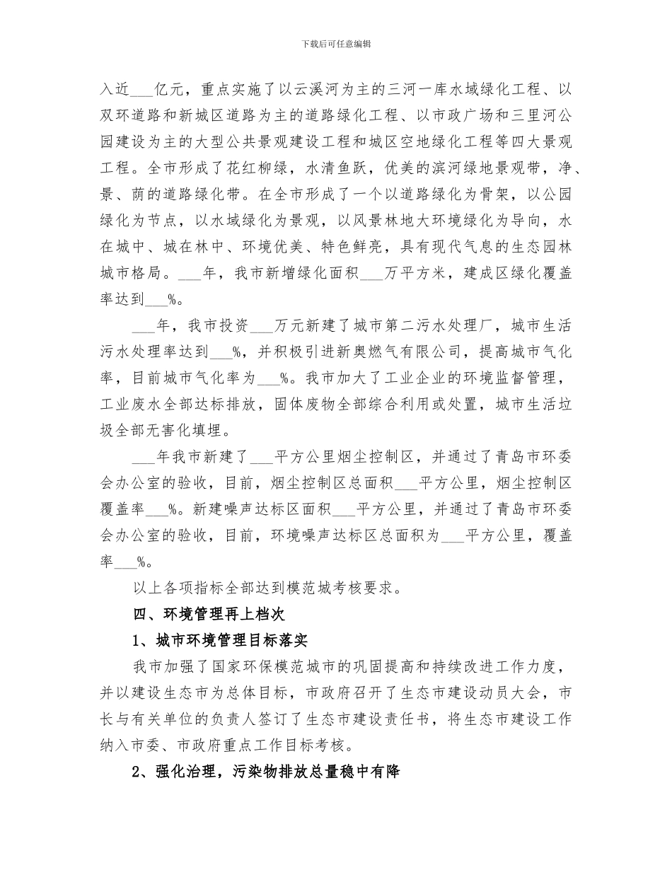 2024年城市环保工作总结_第3页