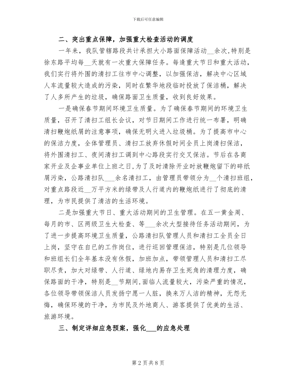 2024年城市环卫工作总结_第2页