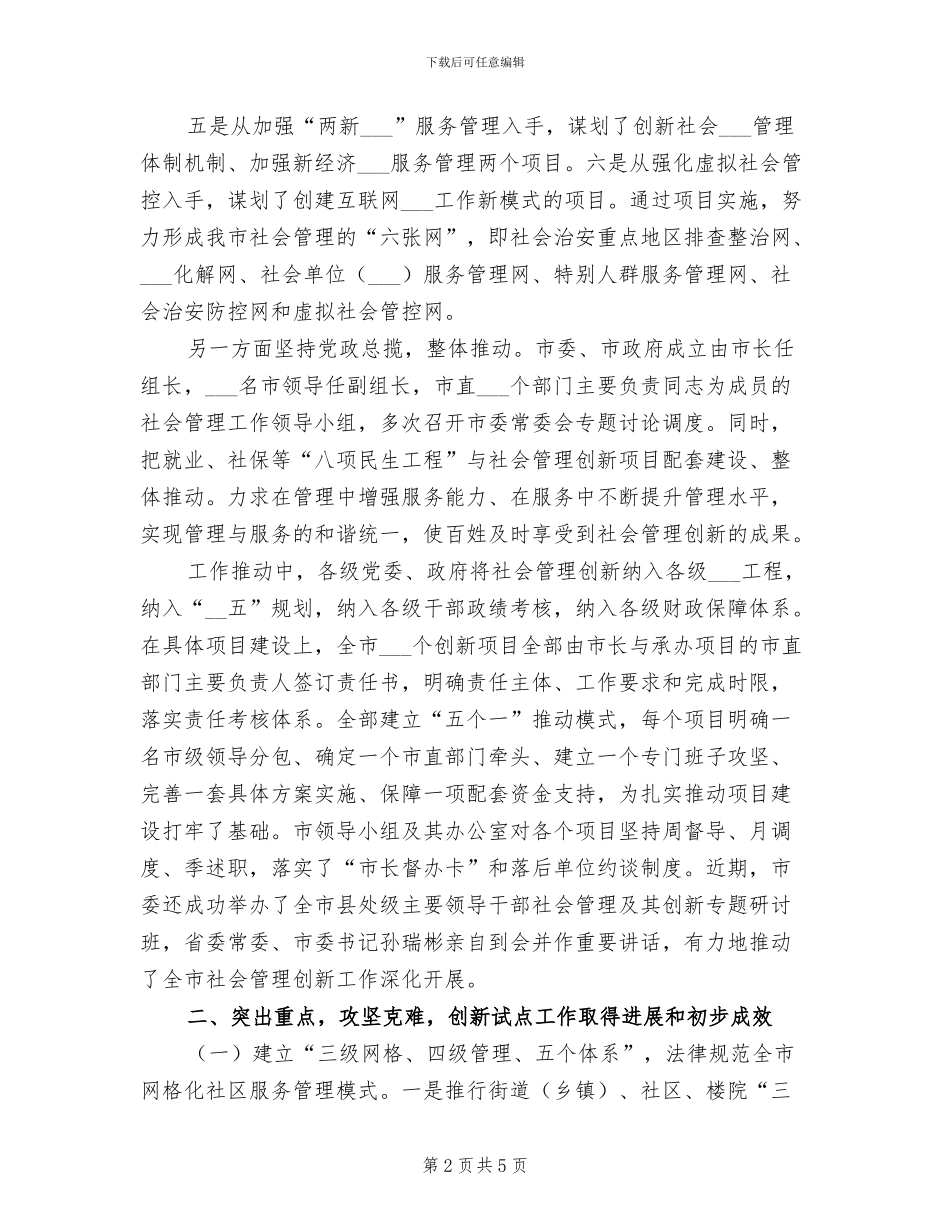 2024年城市社会管理创新工作综合试点工作总结_第2页