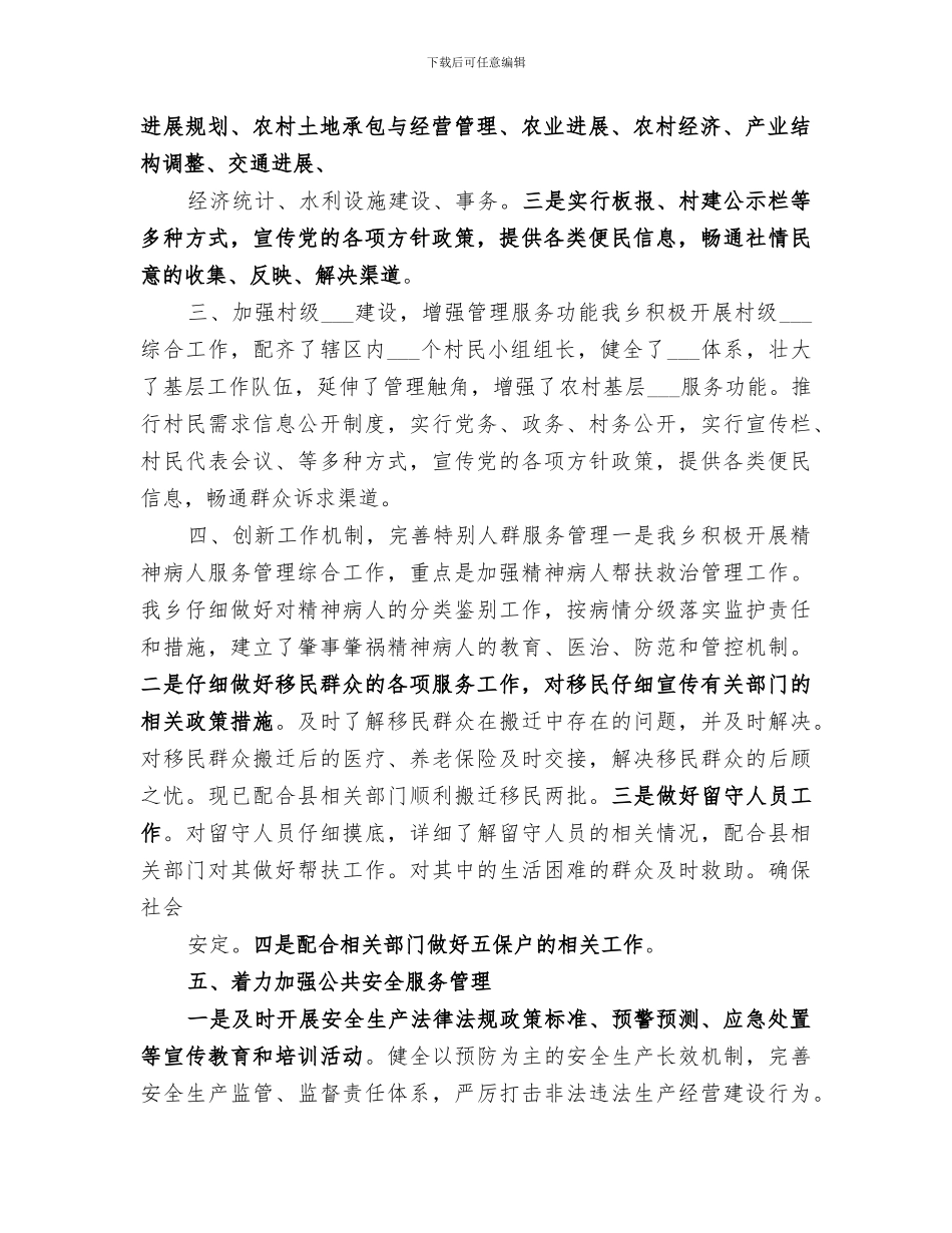 2024年城市社会管理创新工作综合试点工作总结范文_第2页