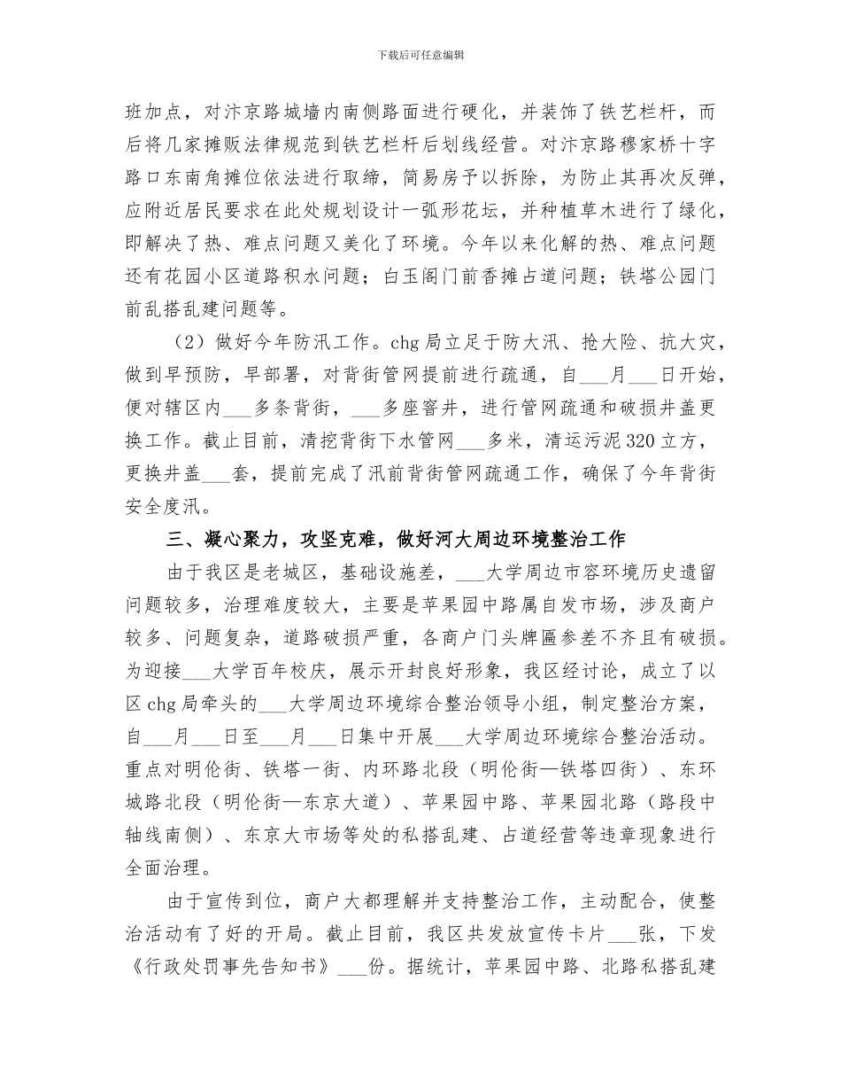 2024年城市管理“学整树”活动总结_第2页