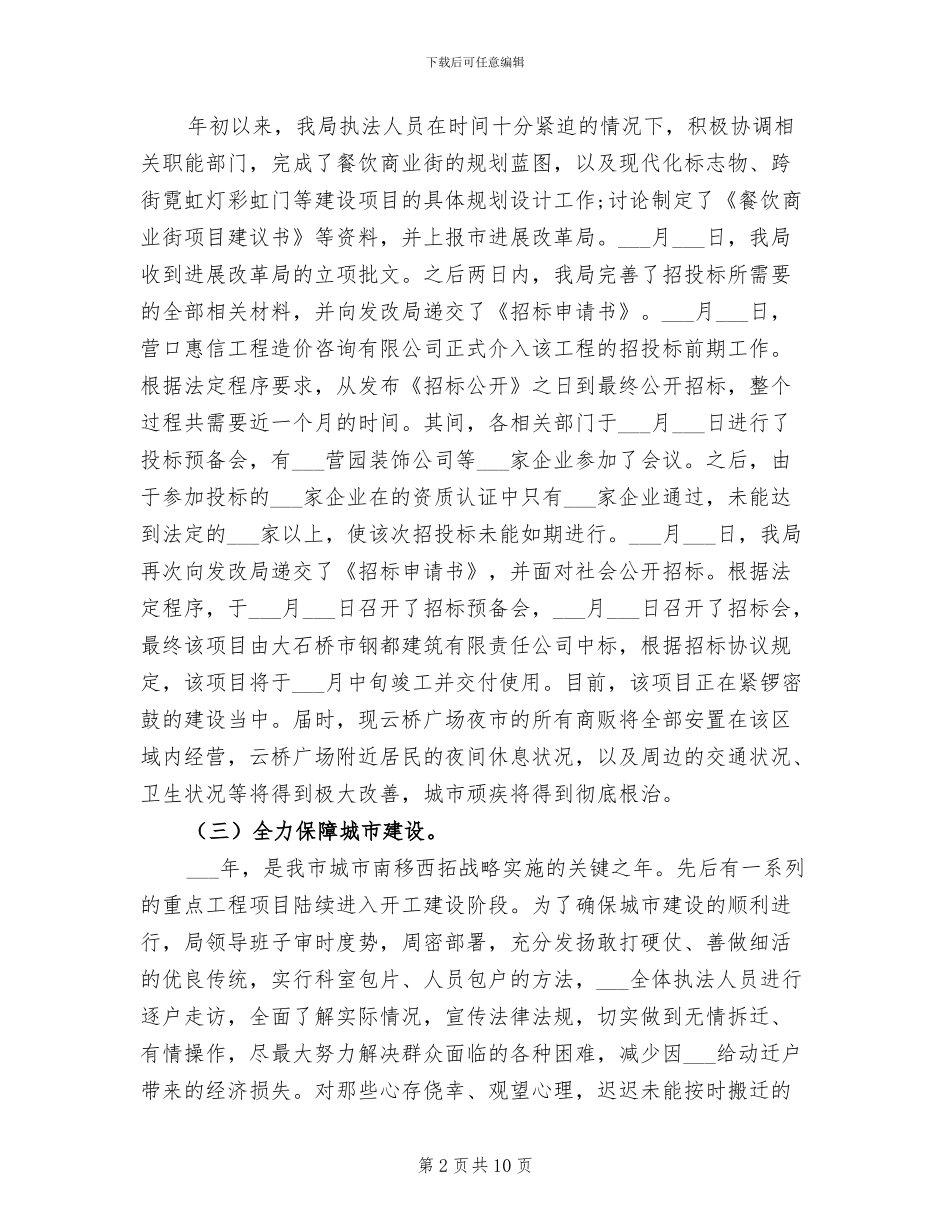 2024年城市管理个人的上半年工作总结_第2页