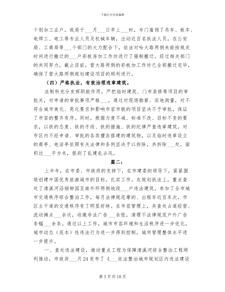 2024年城市管理个人的上半年工作总结_第3页