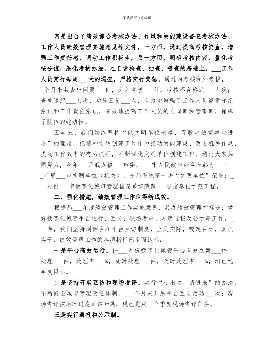 2024年城市管理办公室作风建设工作总结_第2页