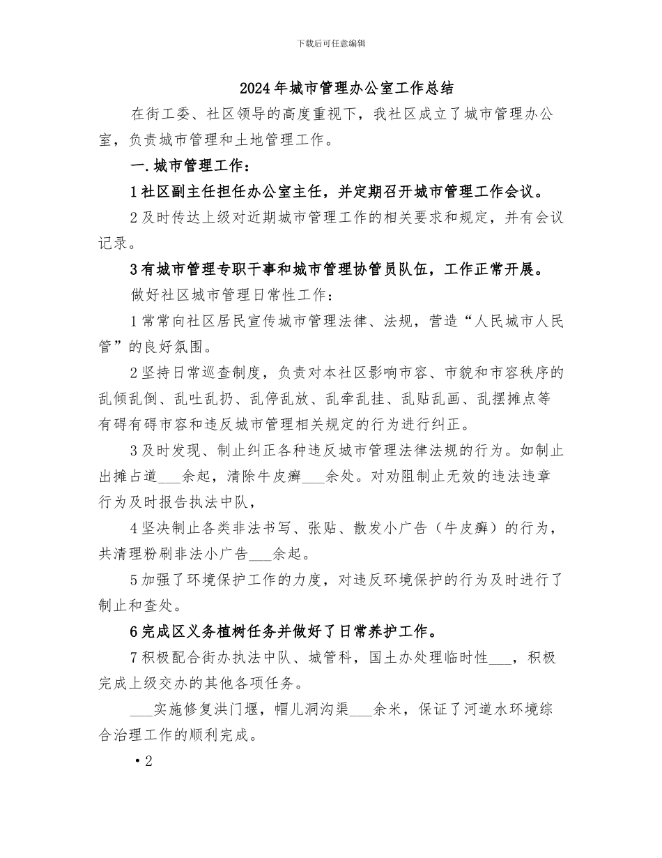 2024年城市管理办公室作风建设工作总结_第3页