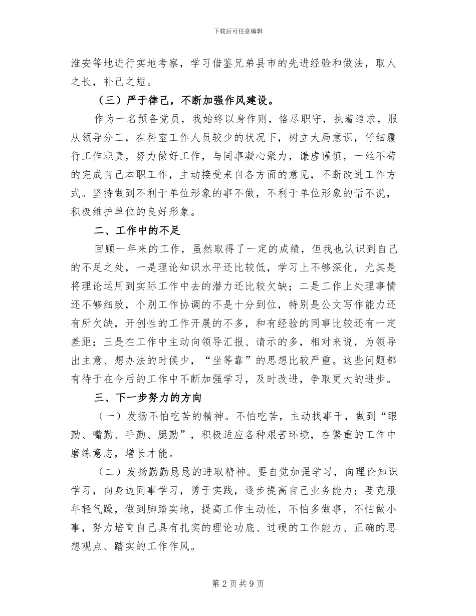 2024年城市管理信息采集员个人工作总结_第2页