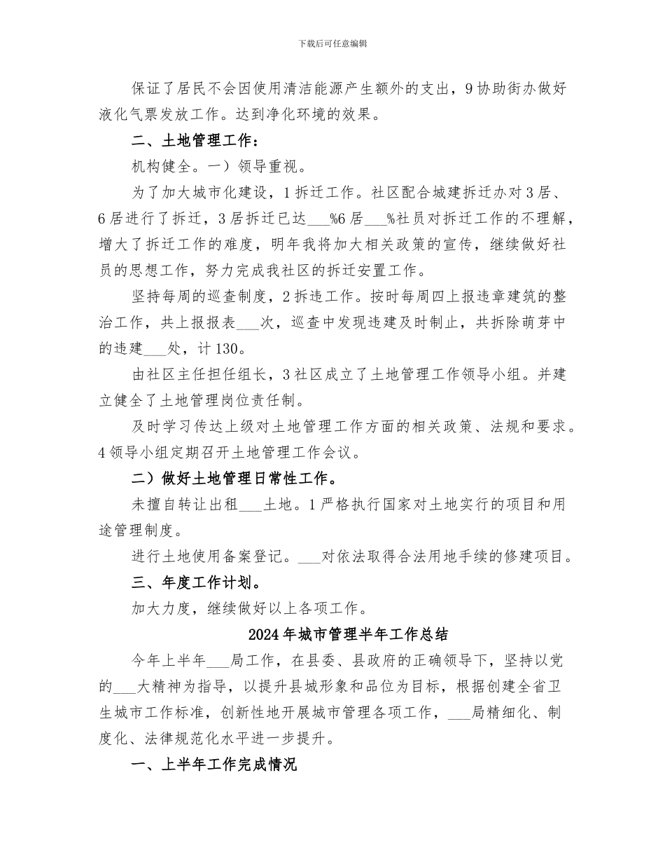 2024年城市管理办城市规划管理工作总结_第2页