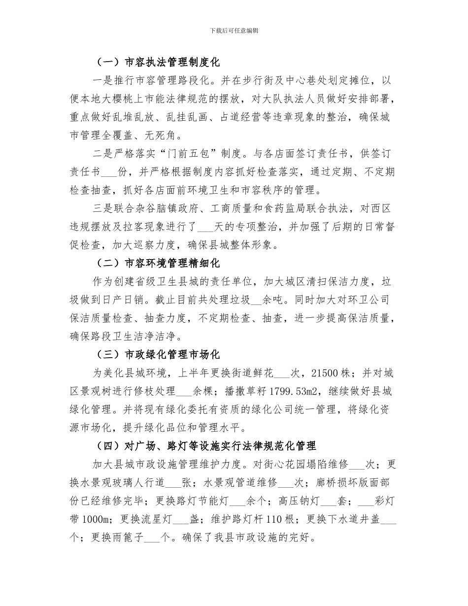 2024年城市管理办城市规划管理工作总结_第3页