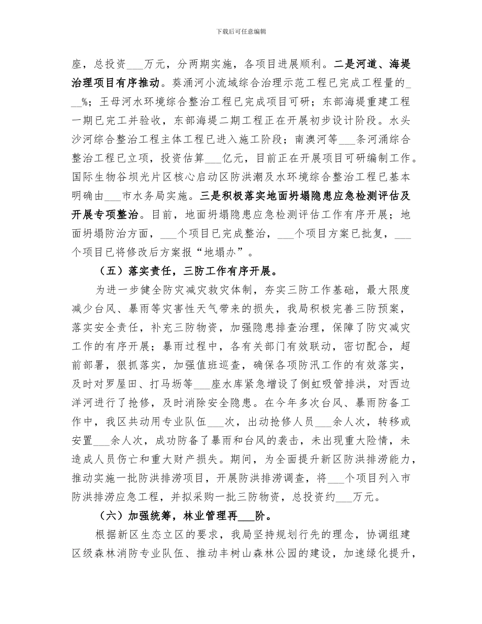 2024年城市管理和水务局工作总结_第3页