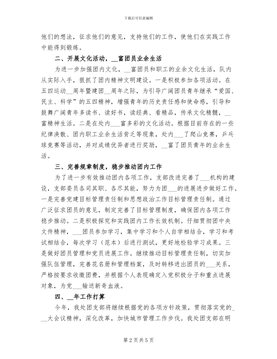 2024年城市管理团支部工作总结_第2页