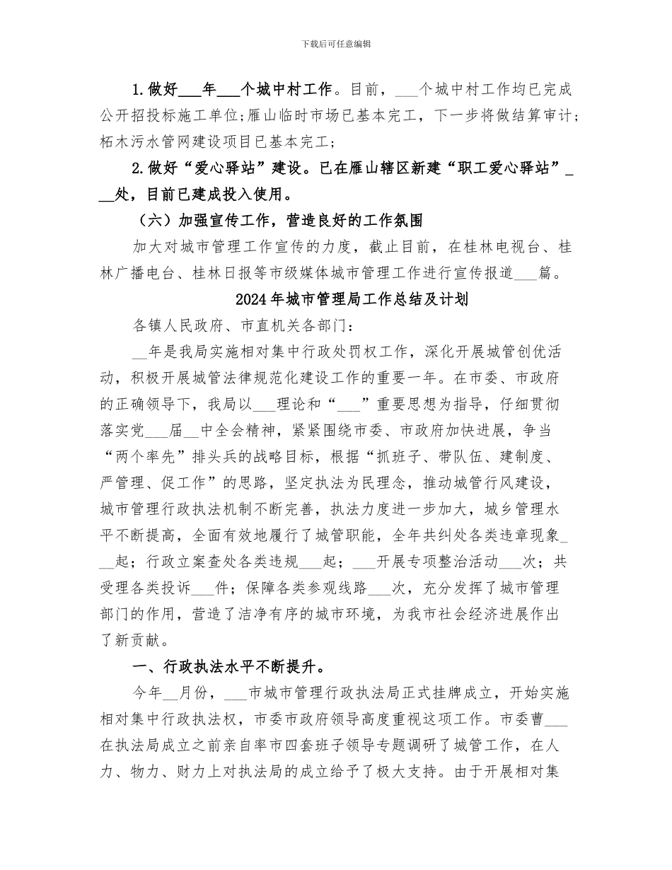 2024年城市管理局工作总结_第2页