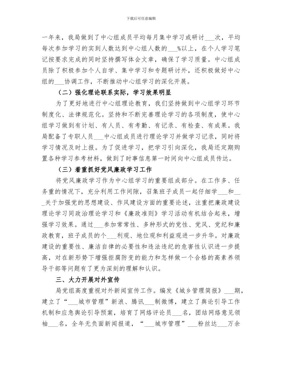 2024年城市管理局宣传思想工作总结_第2页