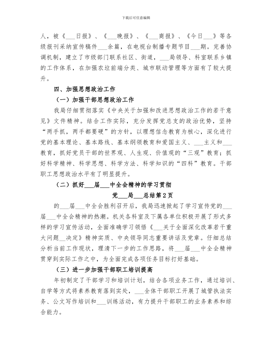 2024年城市管理局宣传思想工作总结_第3页