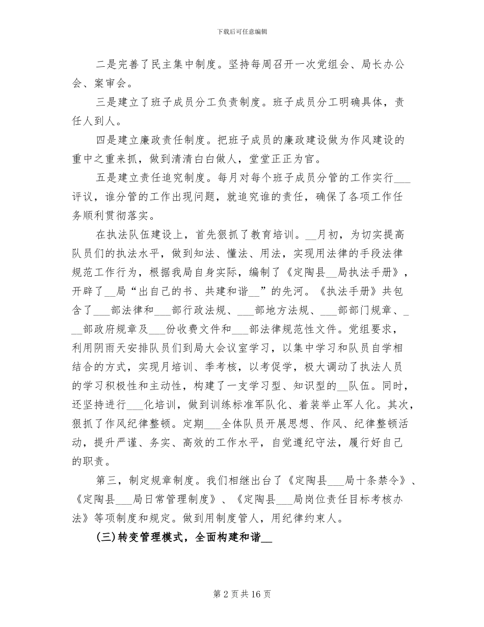 2024年城市管理局年度工作总结汇报_第2页