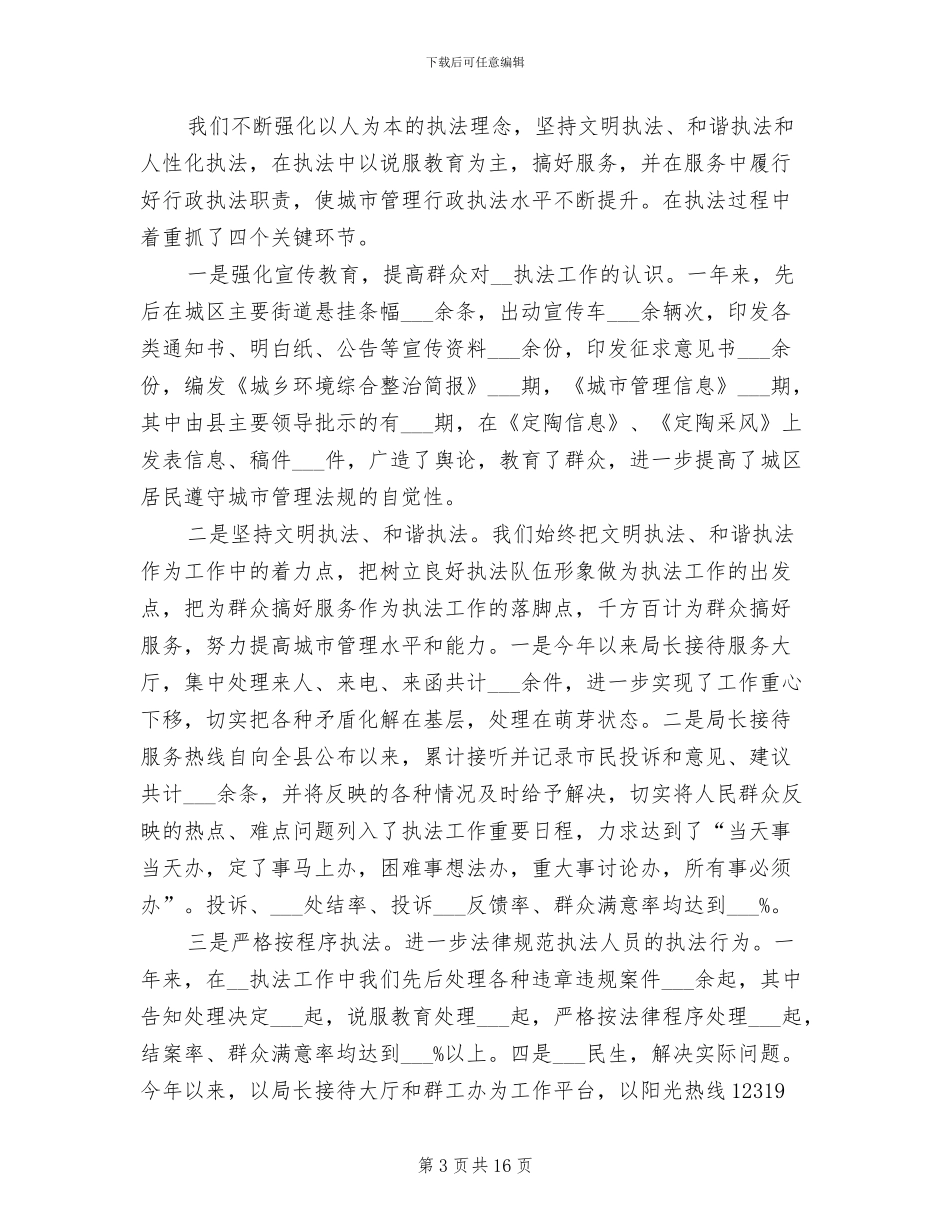 2024年城市管理局年度工作总结汇报_第3页
