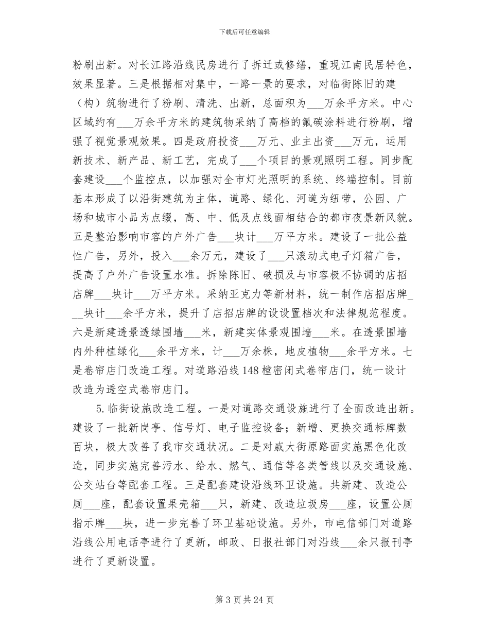 2024年城市管理局年终总结_第3页