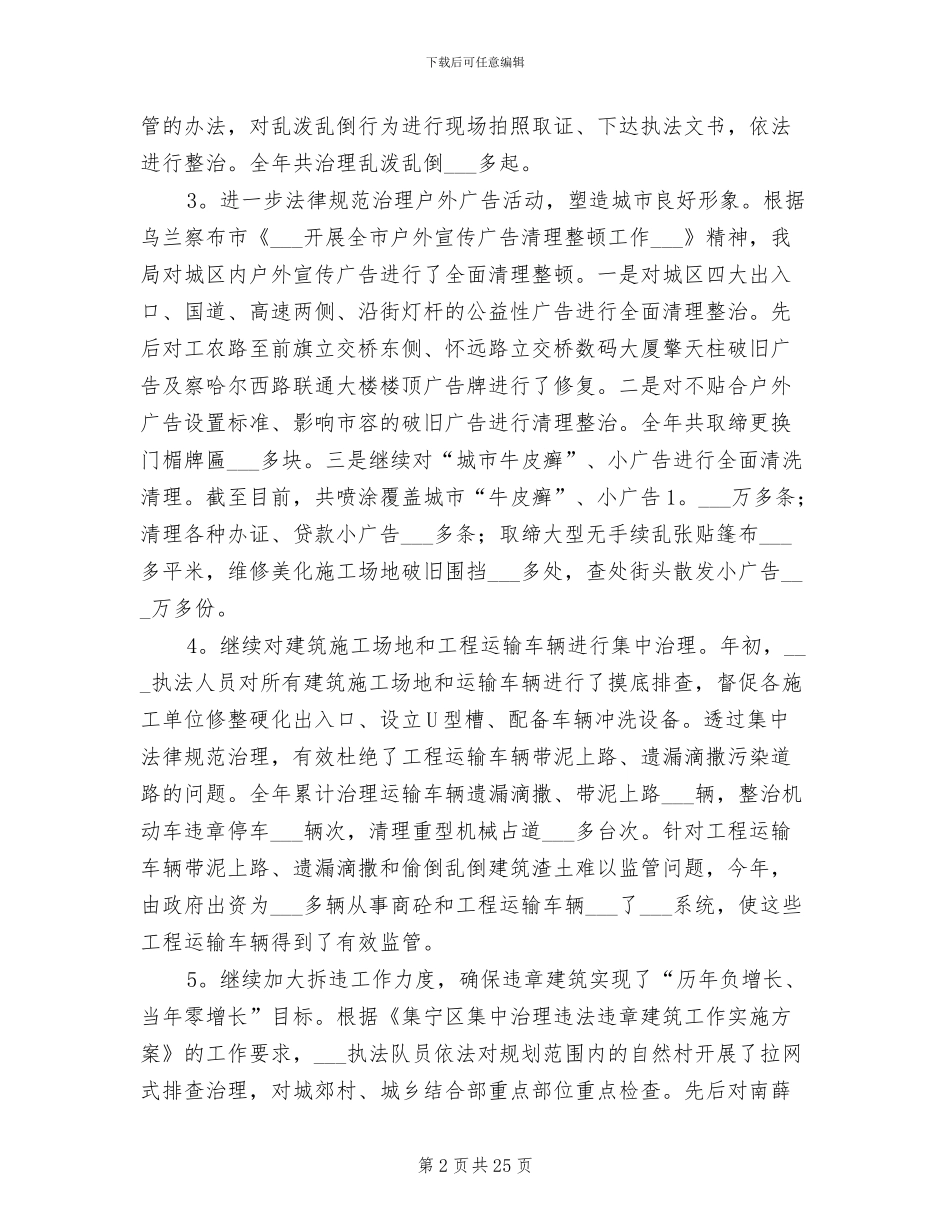 2024年城市管理工作个人年终总结_第2页
