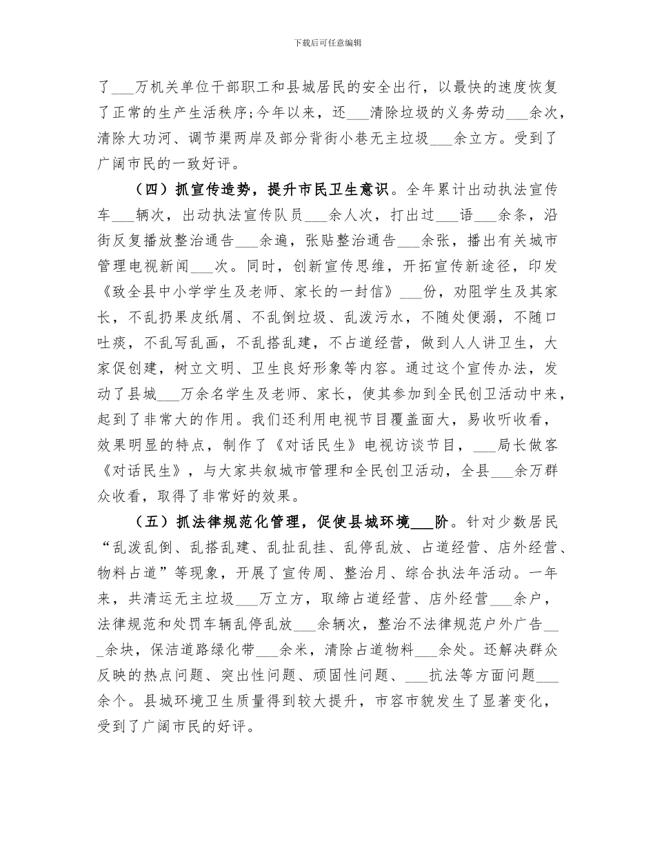 2024年城市管理工作年度工作总结_第3页