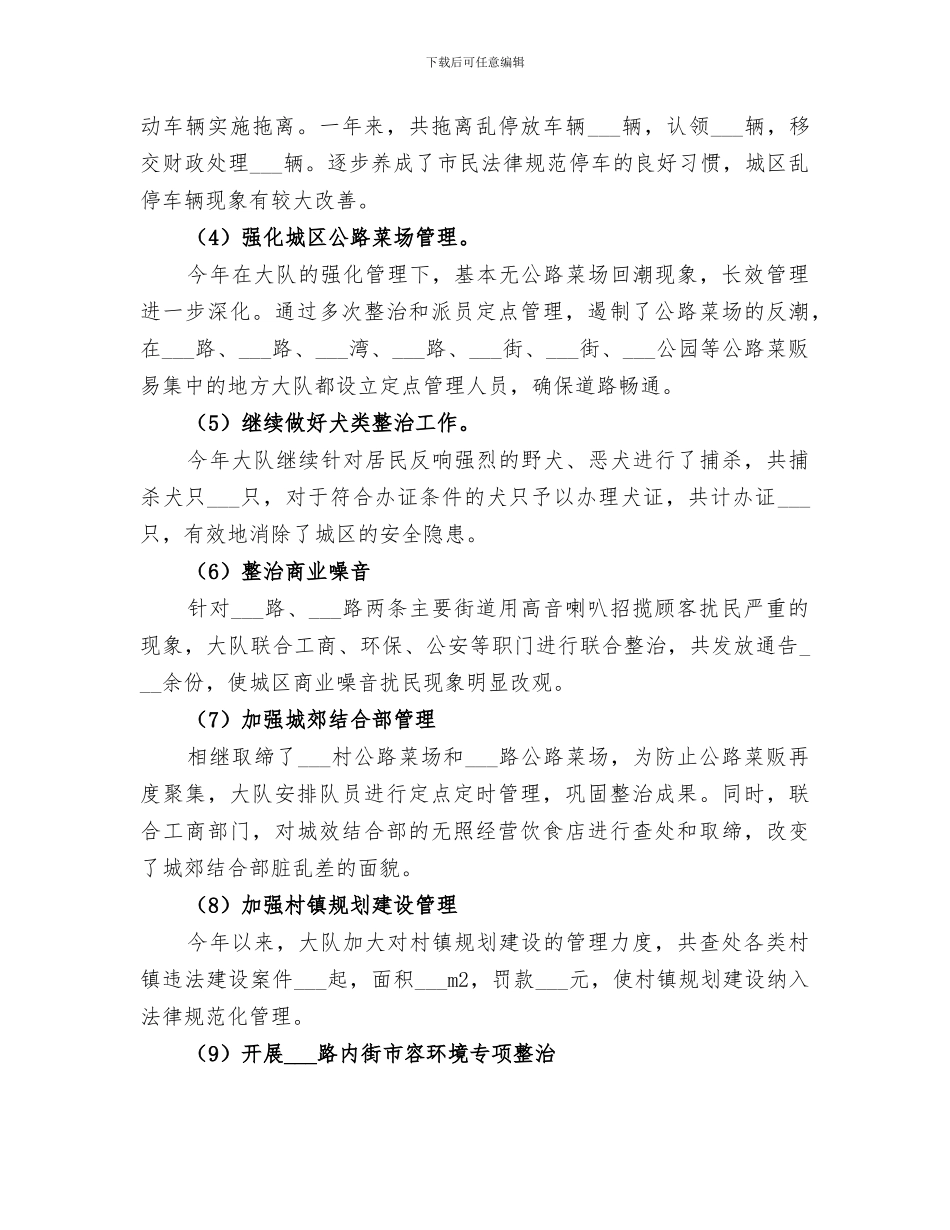 2024年城市管理执法大队年度工作总结和工作思路_第2页