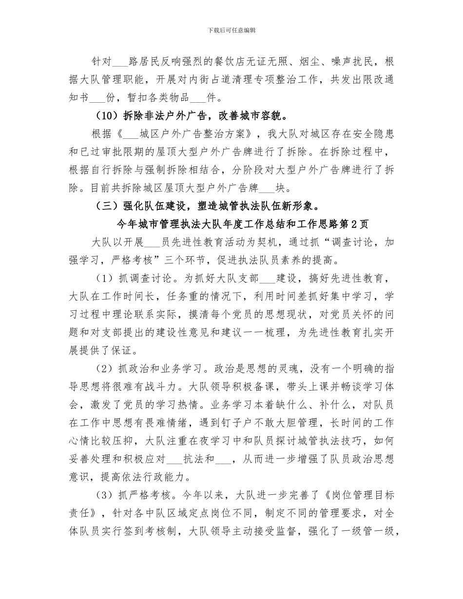 2024年城市管理执法大队年度工作总结和工作思路_第3页