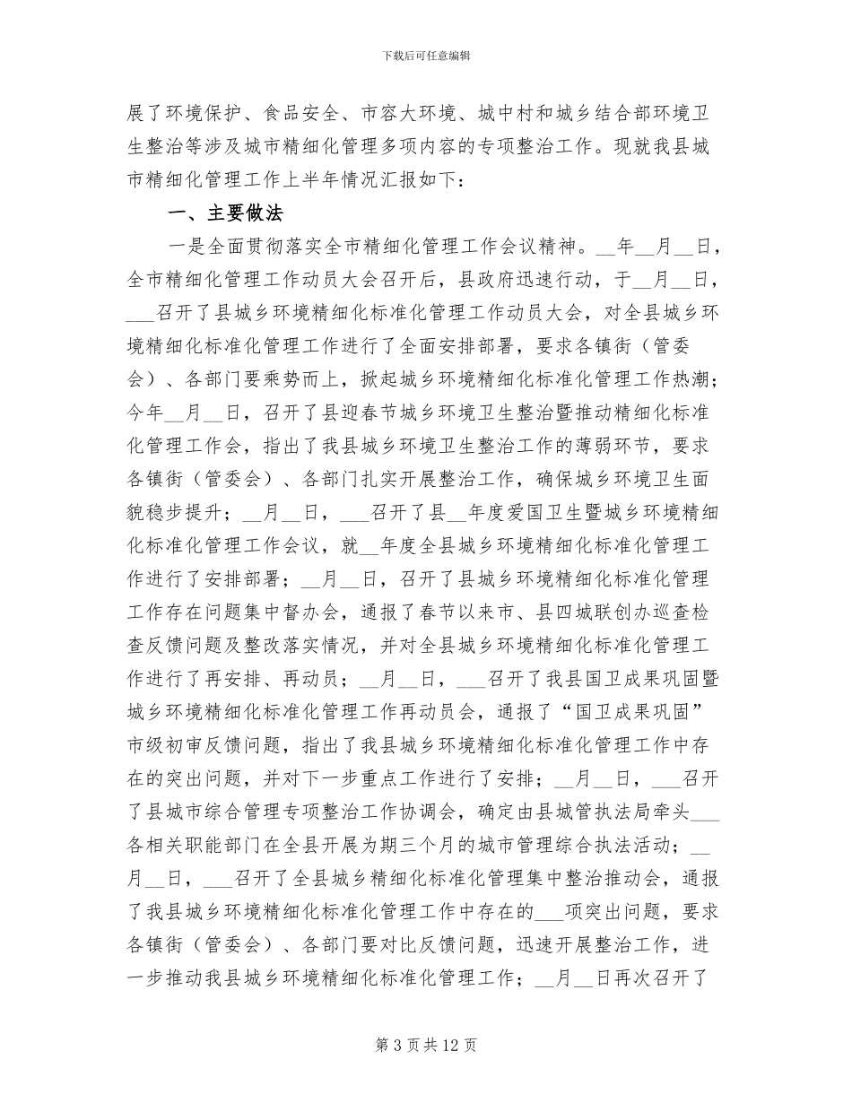 2024年城市管理行政执法局脱贫攻坚工作总结_第3页