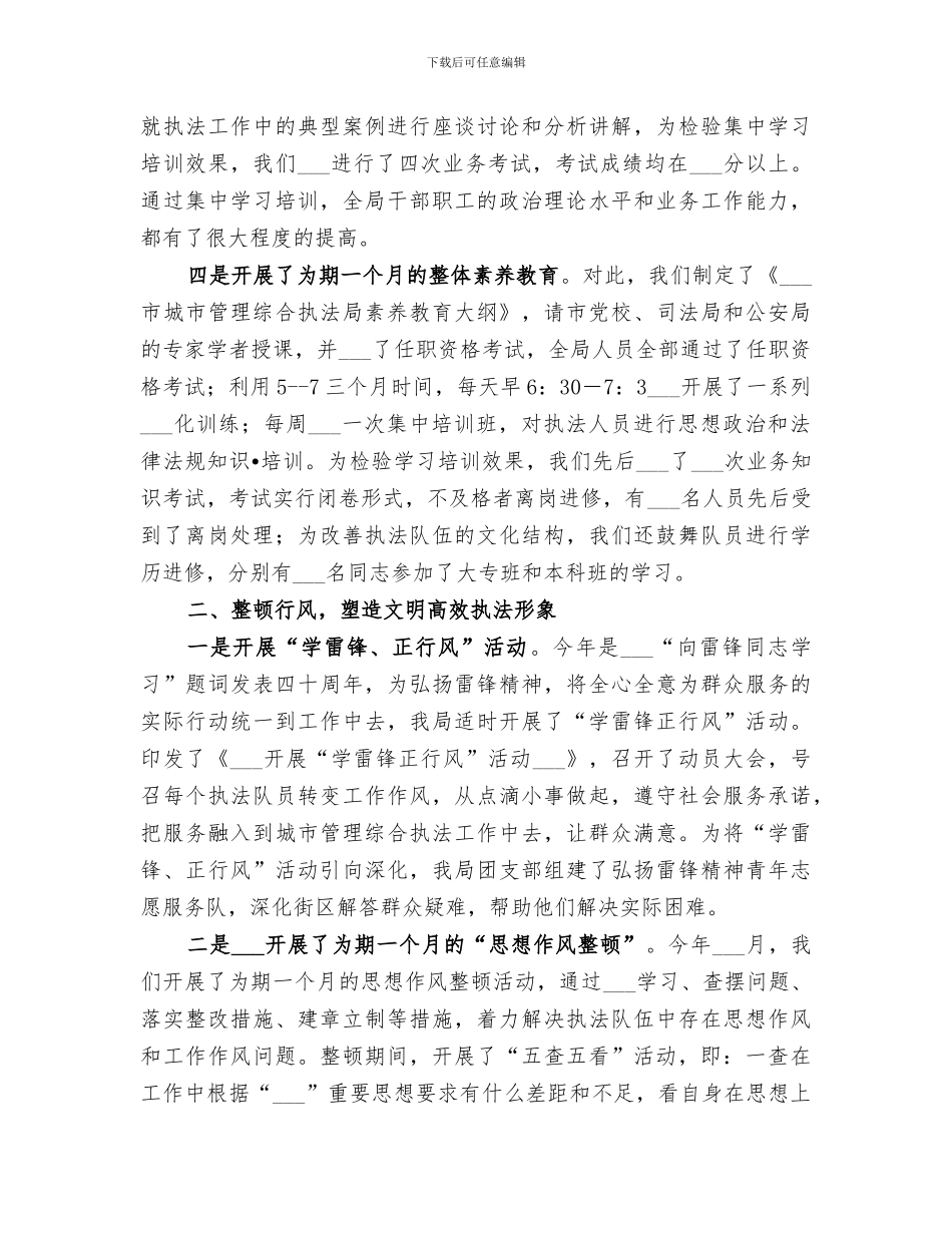 2024年城市综合执法局精神文明建设工作总结范文_第2页