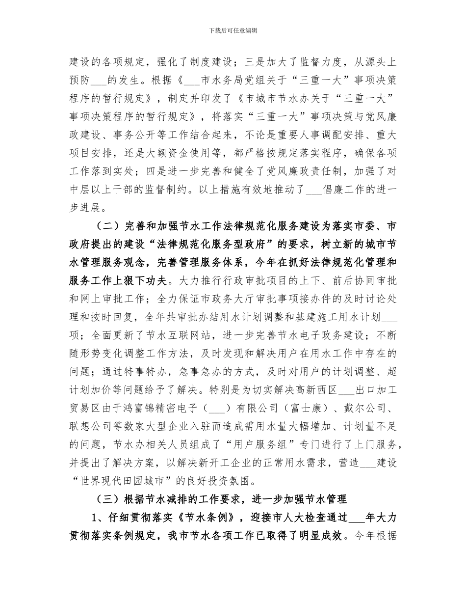 2024年城市节水工作情况总结范文_第2页