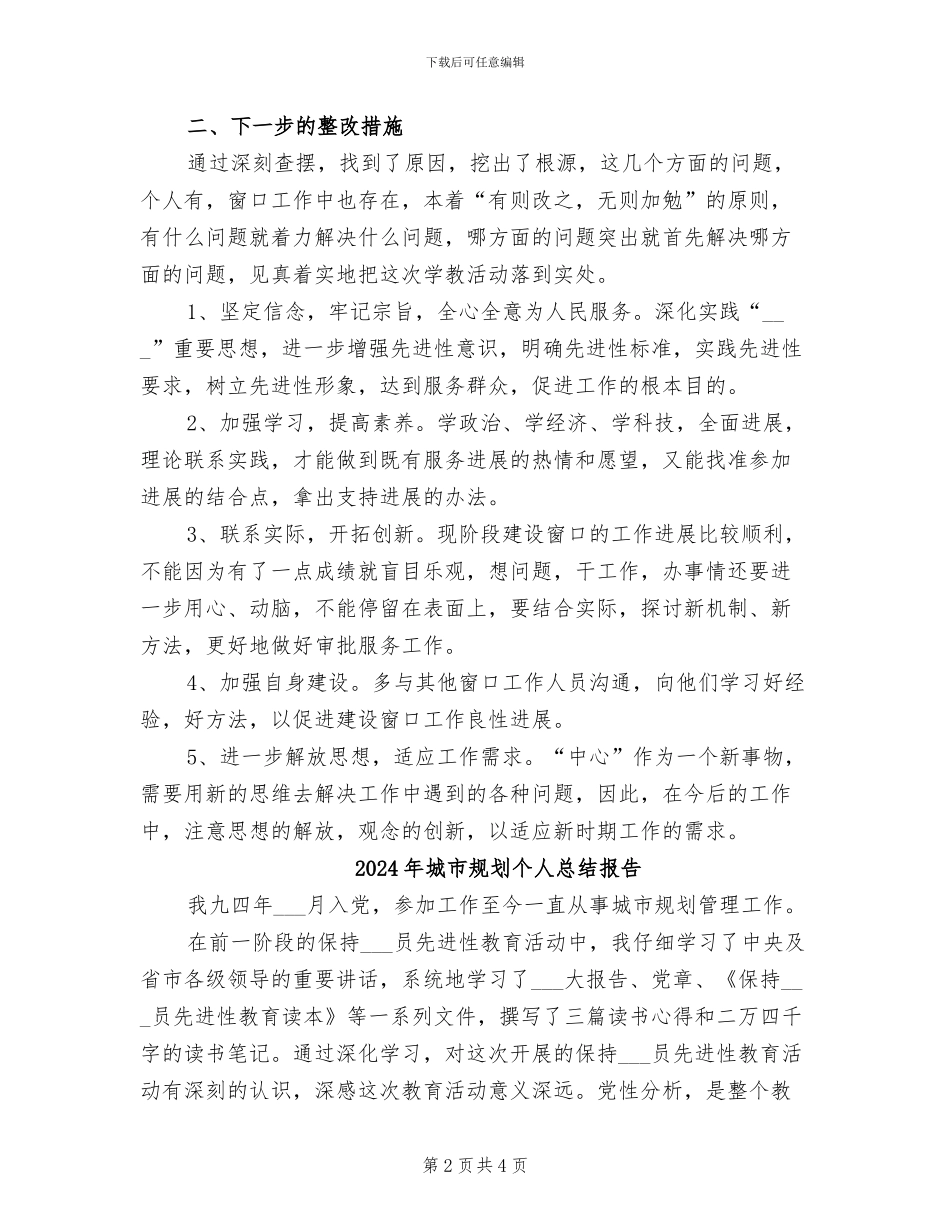 2024年城市规划个人工作总结_第2页