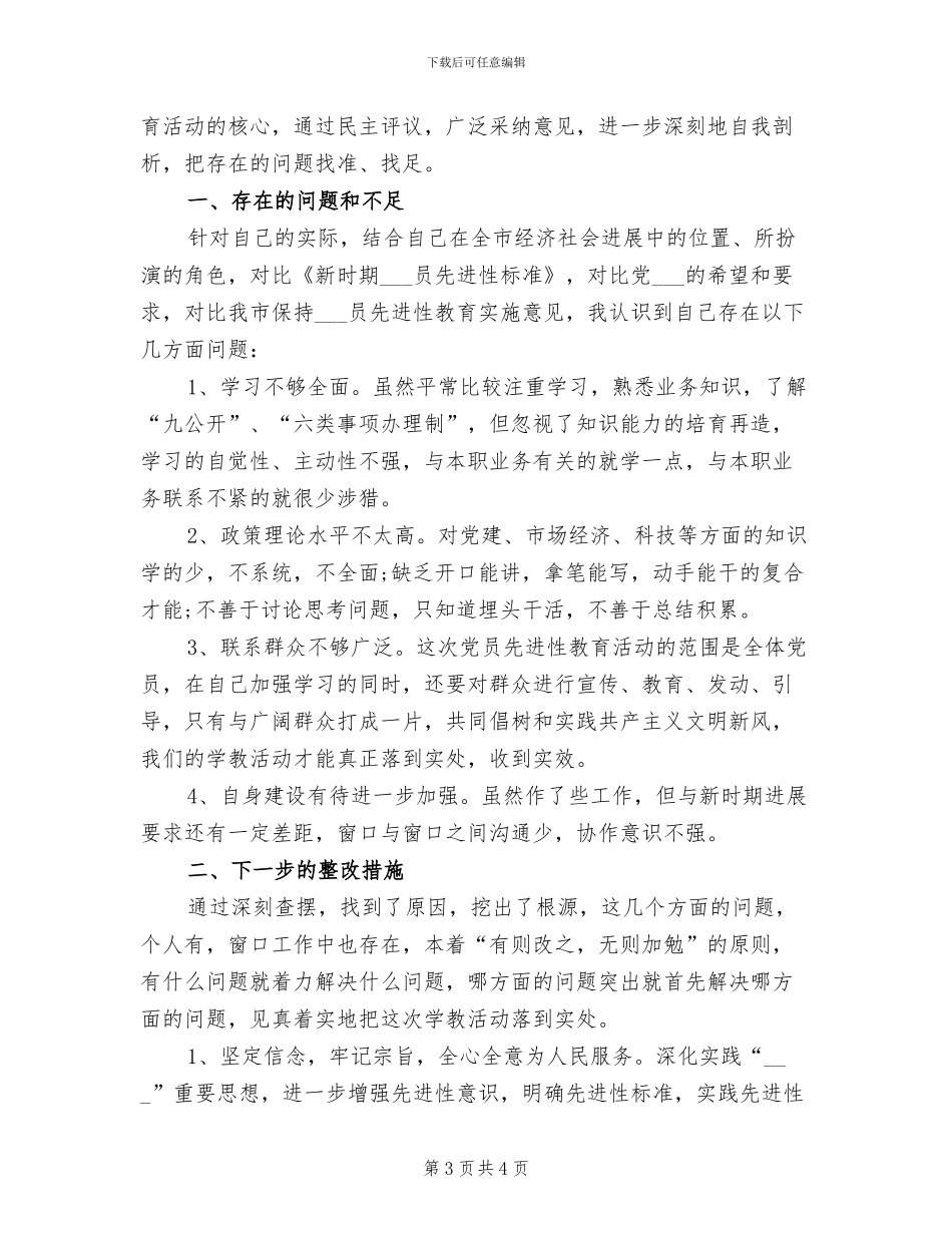 2024年城市规划个人工作总结_第3页