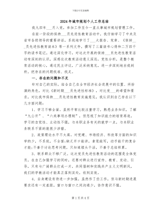 2024年城市规划个人工作总结