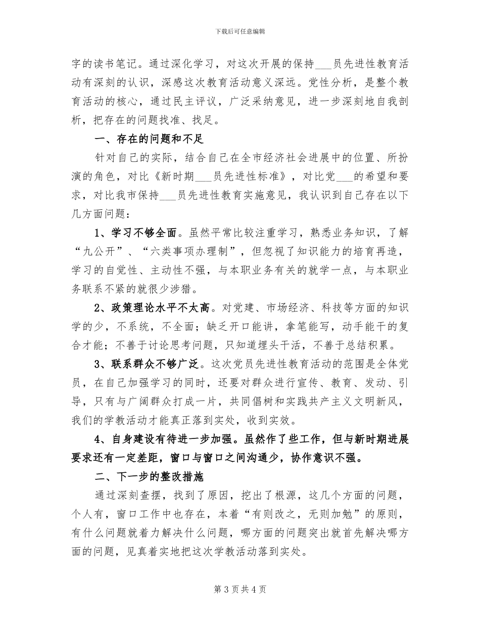 2024年城市规划人员个人工作总结_第3页