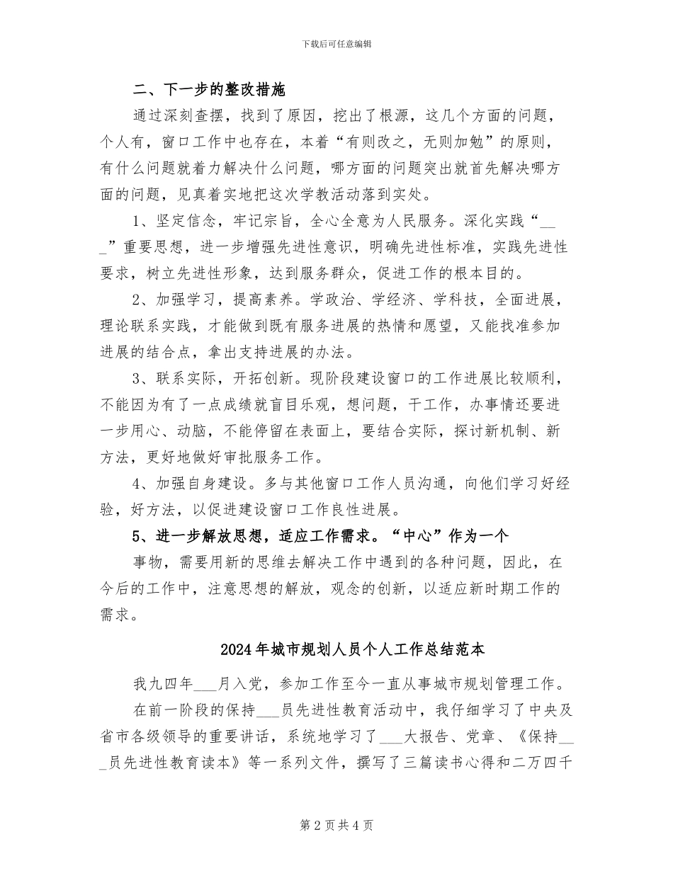 2024年城市规划人员个人工作总结范文_第2页