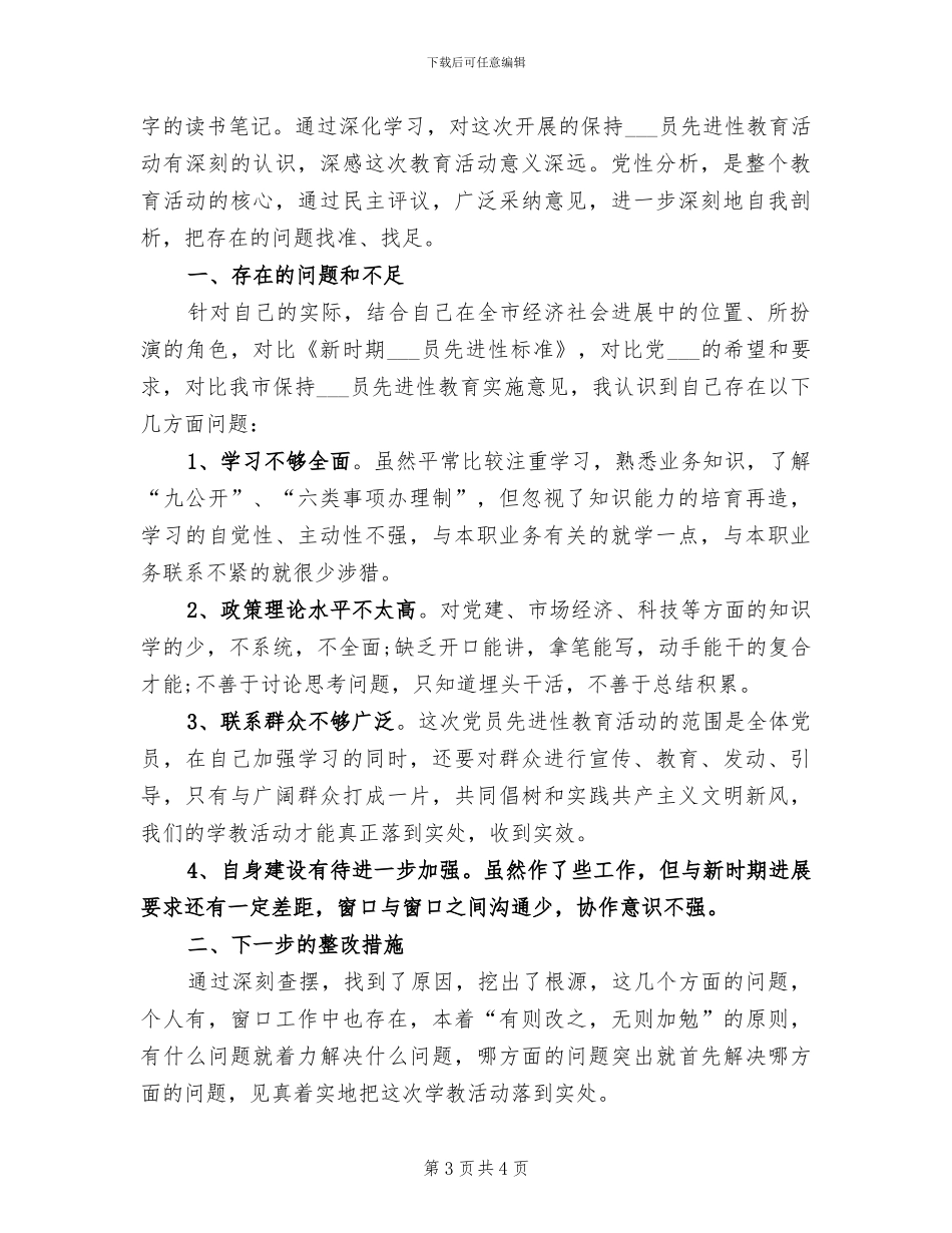 2024年城市规划人员个人工作总结范文_第3页