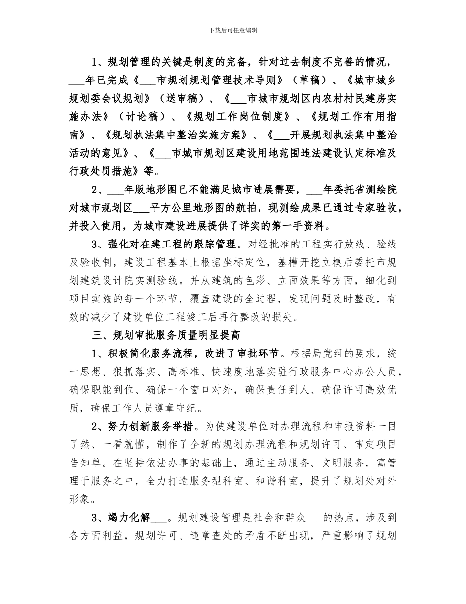 2024年城市规划处工作总结_第2页