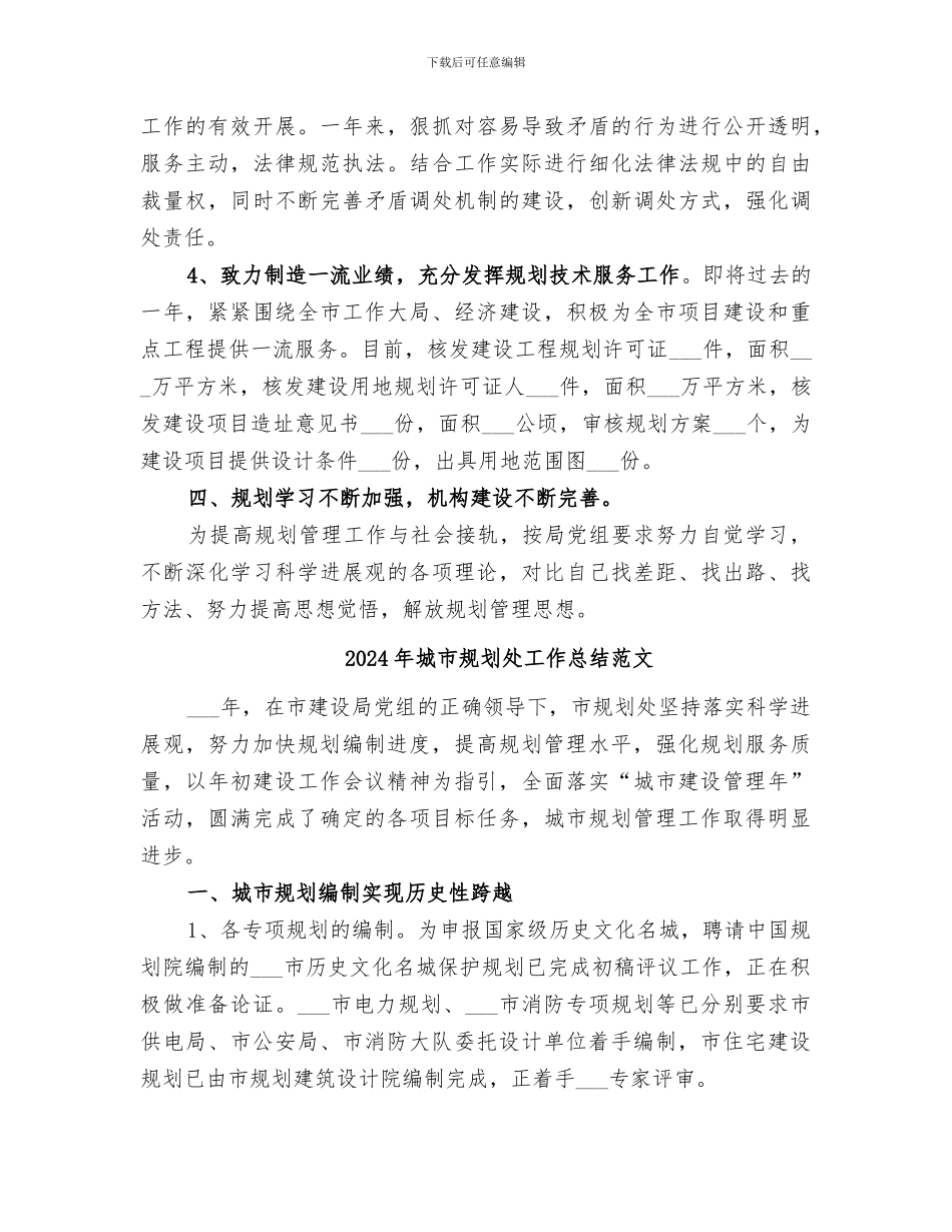 2024年城市规划处工作总结_第3页