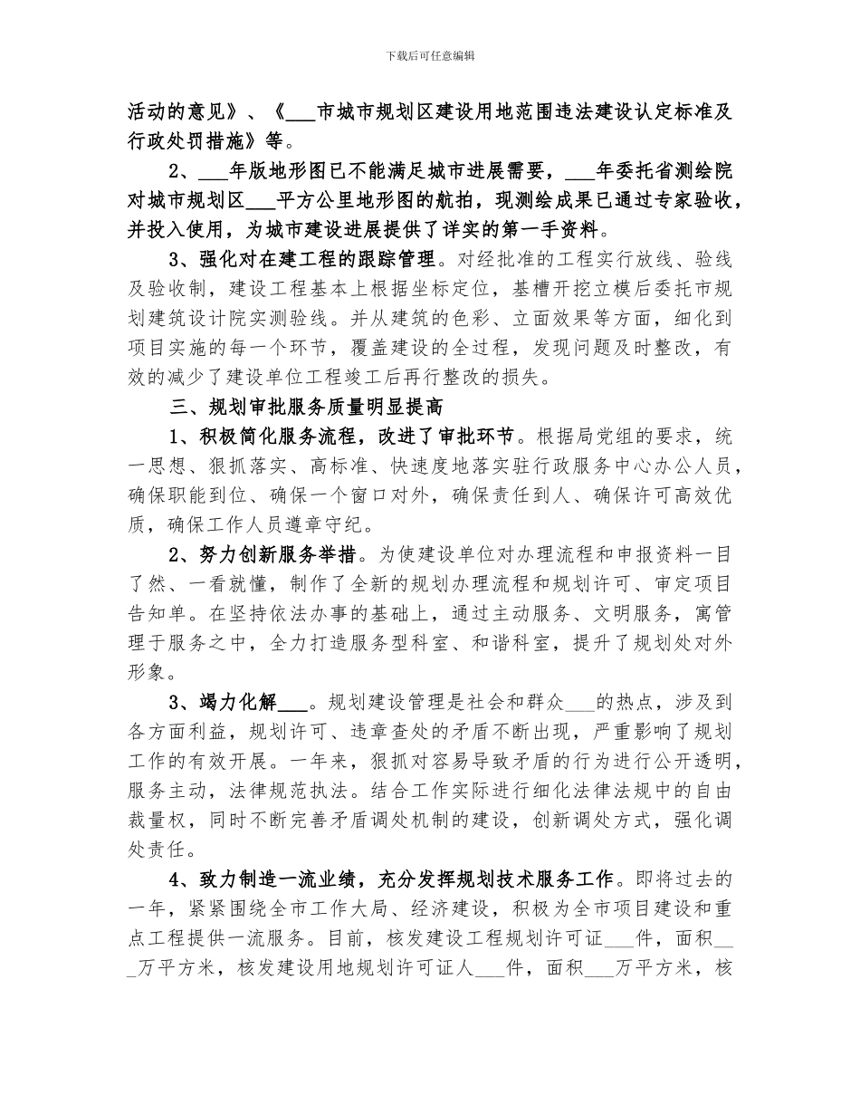 2024年城市规划处工作总结范文_第2页