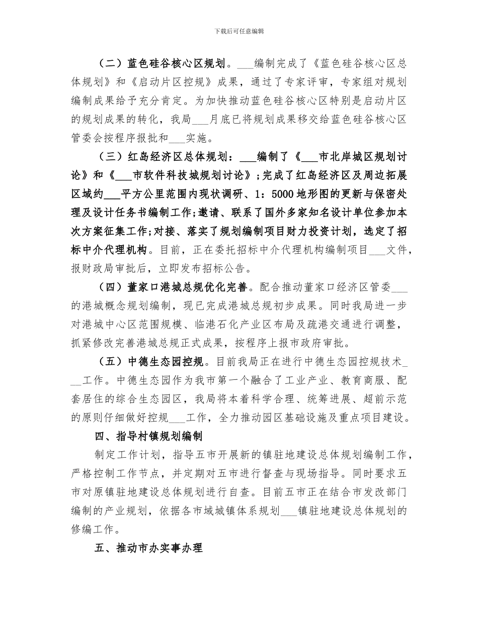 2024年城市规划局工作总结_第2页