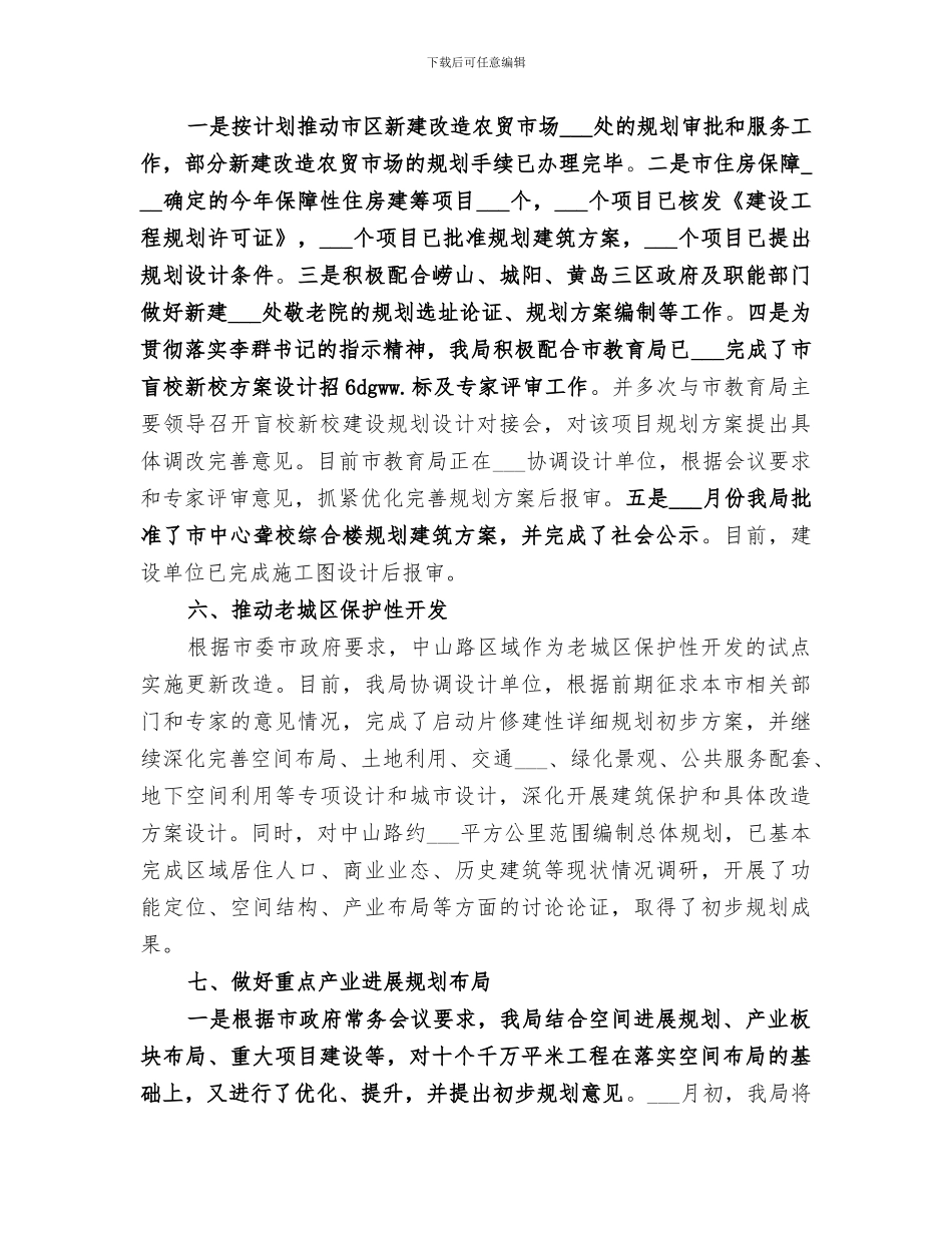 2024年城市规划局工作总结_第3页