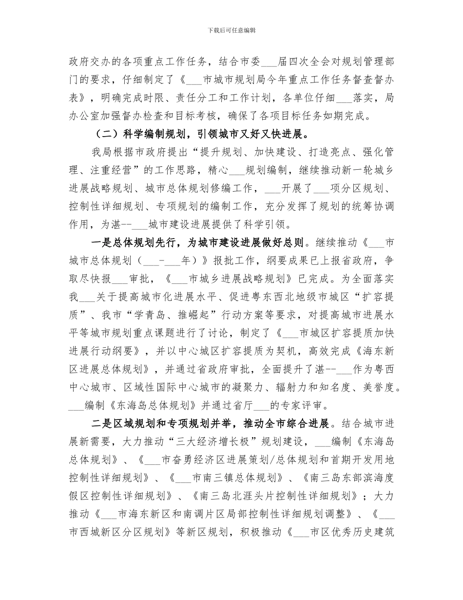 2024年城市规划局年度建设工作总结_第2页