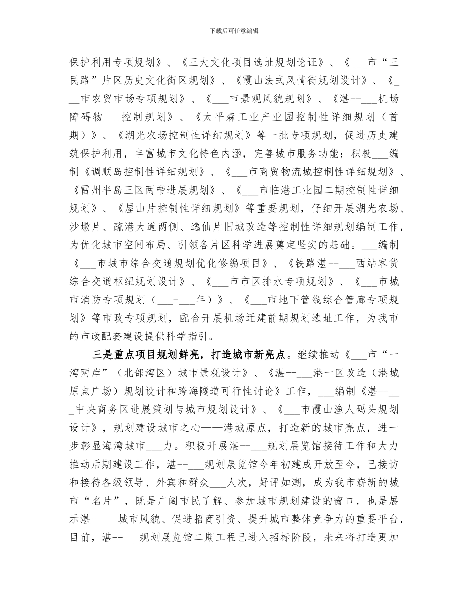 2024年城市规划局年度建设工作总结_第3页