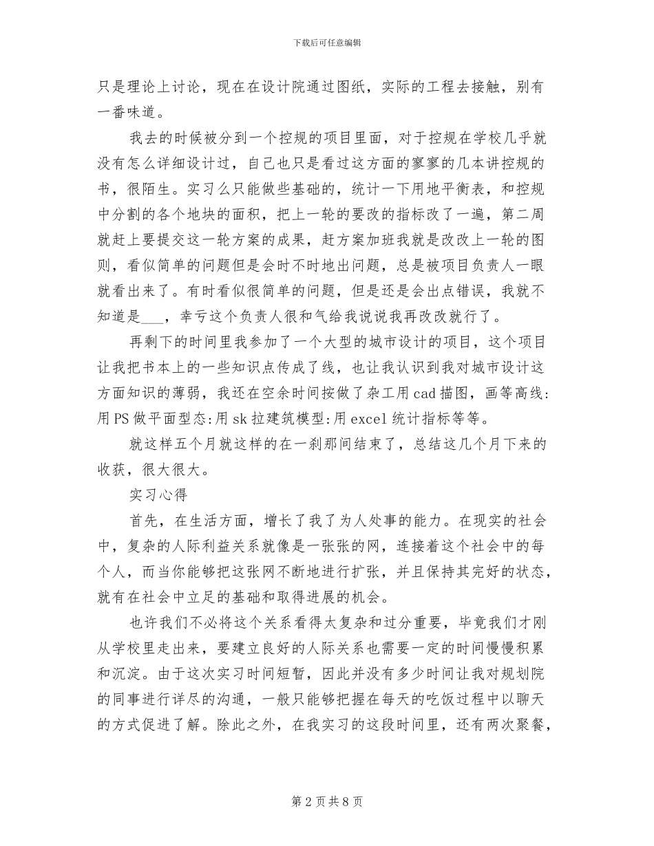 2024年城市规划师工作总结_第2页